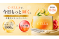 【新発売】「忙しくても、今日もっと輝く。」株式会社パレンテから、W処方のビタミンＣパウダー『C+ELLA（シエラ）』が8月24日(月)新発売！