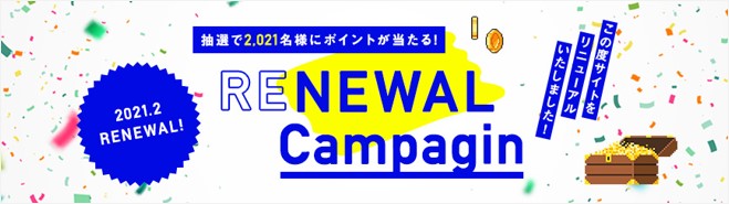 コンタクトレンズecサイト レンズアップル が2 1リニューアル 抽選で 21名様 にポイントプレゼントキャンペーンを実施 パレンテのプレスリリース