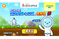 子ども向け社会体験アプリ『ごっこランド』に株式会社パレンテの新ゲーム「よくみえる!コンタクトレンズのちから」が7月25日より登場!