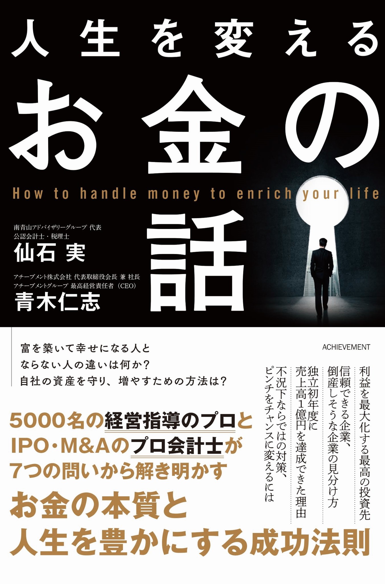 仙石実 青木仁志 共著 人生を変えるお金の話 の発刊について 南青山fas株式会社のプレスリリース