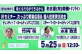 個人投資家向け IR セミナー説明会参加のお知らせ!
