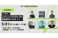 個人投資家向け IR セミナー説明会参加のお知らせ!