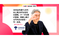 【CxOキャリア】竹内在氏のキャリアストーリー