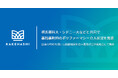 カケハシ、横浜薬科大・シドニー大などと共同で薬局薬剤師のポリファーマシー介入状況を発表