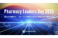 カケハシ、国内有数の薬局DXカンファレンス「Pharmacy Leaders Day 2025」を7月24日に開催
