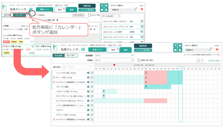 薬局体験アシスタントMusubiに「カレンダー機能」を追加