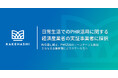 カケハシ、日常生活でのPHR活用に関する経済産業省の実証事業者に採択
