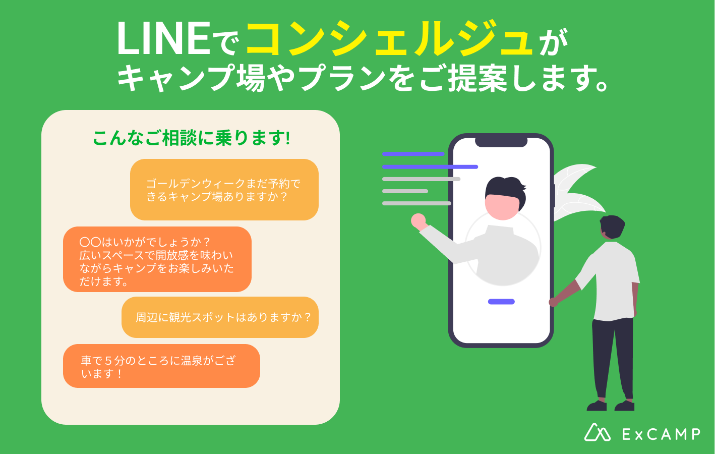 Gwも予約可能 キャンプのプロに無料相談できる キャンプ場コンシェルジュサービス が Line で受付スタート Forent株式会社のプレスリリース