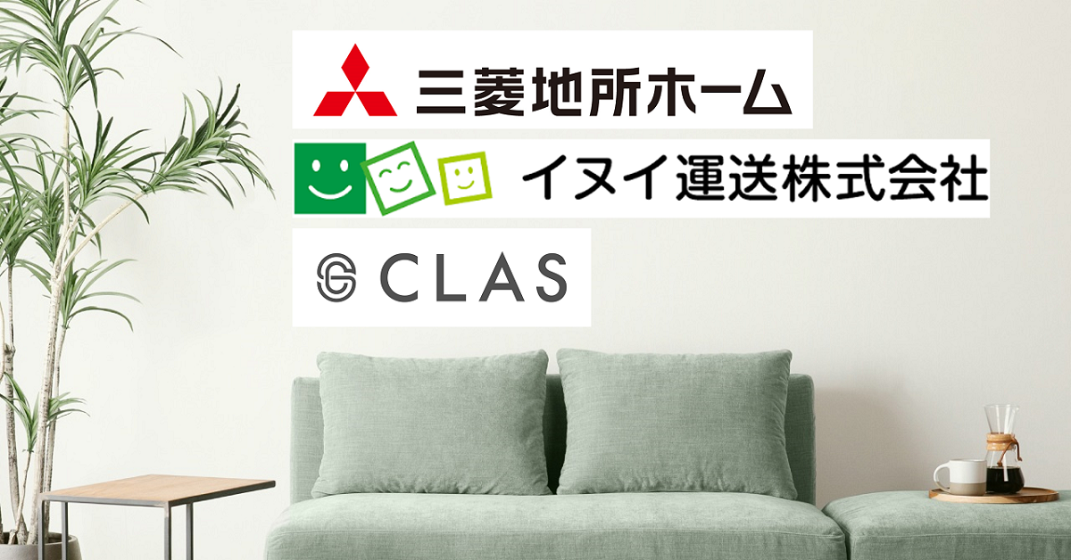 【三菱地所ホーム×イヌイ運送×CLAS】三菱地所ホームの新居に引っ越すまでをワンストップでサポート！「仮住まいサブスクパッケージ」の提供を開始 ...