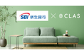 クラス、SBI新生銀行より成長支援ローンでの資金調達を実施。SBIグループとの連携を強化し、循環経済型ビジネスのさらなる拡大へ