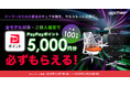 【11月30日（日）まで！全モデル対象】30日間試用OKのゲーミングチェア専門店『gg-chair』がPayPayポイントキャンペーンを開催