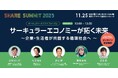 クラス代表取締役社長の久保 裕丈が、11月25日（火）開催「SHARE SUMMIT 2025」に登壇