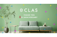 【設立8周年】CLAS、個人・法人ともに利用拡大中！家具・家電選びの新基準は「失敗リスクの回避」