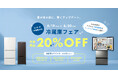 【6月21日は冷蔵庫の日】夏の「冷蔵庫パンパン問題」はCLASで解決！対象商品が20%OFFになる、冷蔵庫フェア特設ページを公開