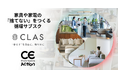 クラス、経済産業省主催「サーキュラーエコノミーアクションWeek」に参画、官民連携で循環型社会の実現を推進