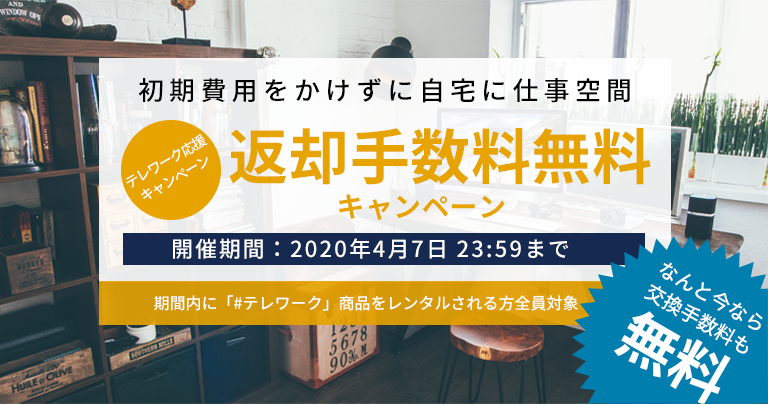 テレワーク導入企業に向けて、従業員の自宅環境整備の負担を軽減する福利厚生サービス開始。クラスの家具・家電サブスクで、自宅で働く生産性・健康面の負荷減少をサポート