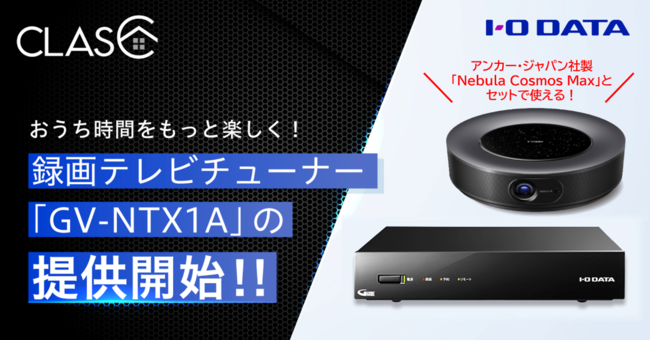 アイ･オー･データ機器 GV-NTX1A　録画テレビチューナー1本セットアップガイド
