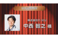 「第21回 Japan Venture Awards」で株式会社T-ICU代表 中西が「SDGs特別賞」を受賞