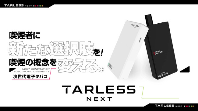 喫煙の概念を変える】たばこカプセル×変形モード搭載の次世代電子