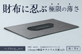 【財布に忍ぶ、薄さ1.6mm/予備名刺を守るセカンド名刺入れ】燕三条で産まれた極薄チタン名刺入れ「 AIRNIUM(エアニウム)」が一般販売を開始
