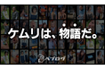 【タバコのショートドラマ】「ドローム」が新たな挑戦、「いぶよへスカッシュ」出演の紙タバコ、加熱式タバコ、電子タバコ（ベイプ）、持ち運びシーシャをテーマにしたショートドラマを6月28日（日）より配信