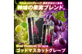 【Vapengin 4周年祭】超豪華な2大企画！「シリーズ全品20%オフ」、そして…周年祭限定の特別フレーバー「ゴッドマスカットグレープ」と復刻「アルティメットコーラ」が登場！