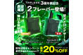 【TARLESS NEXT 3周年祭】超豪華な2大企画！「TARLESSシリーズ全品最大20％OFF」、そして…周年祭限定フレーバー「グリーンアップルメンソール」と復刻「メロンヨーグルト」が登場！