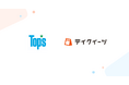 株式会社トップスが展開する洋菓子ブランド「トップス」にて、テイクアウトの予約受付・管理システム「テイクイーツ」を導入
