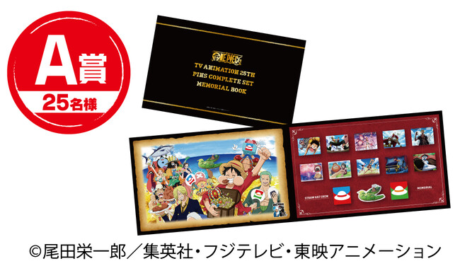 【A賞】25名様 ONE PIECE名場面PINSコンプリートメモリアルブック 【A賞】25名様 ONE PIECE名場面PINSコンプリートメモリアルブック