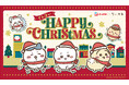 <キャンペーン告知リリース>【イトーヨーカドー×ちいかわ】2024冬コラボレーション企画『イトヨで HAPPY CHRISTMAS』