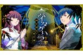 マーダーミステリーとコラボ広島県竹原市にて『バイ・タケハラ〜幽能探偵事件簿〜』が開催
