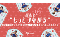 「推しと“もっとつながる”」ーMR音声がアクリルスタンドを「対話」へ変える新しい推し活のかたちー