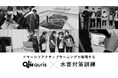 【GATARI、音で"いつもの空間"を災害現場に変える水害訓練を実現】訓練者の約8割が水害の臨場感を体験、反復意欲を生むイマーシブアクティブラーニング