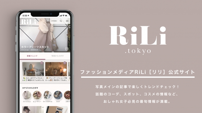 株式会社riliがxtech Venturesを中心に1億円を調達 社外取締役に手嶋浩己氏が就任 株式会社riliのプレスリリース