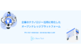 様々なテクノロジー専門性を持つ個人と企業をつなぐ「Share Tech」が、企業のテクノロジー活用に特化したオープンナレッジプラットフォームのアルファ版を開始