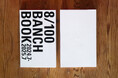 100BANCHの8年目の未来創造活動をまとめたアニュアルブック『8/100BANCH BOOK』を発刊──記念レセプションを開催