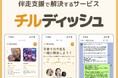 気軽に頼れる子育てのセーフティネット構築や車椅子ユーザーなどの移動時の不便を解消するサービスなどGARAGE Program第106期の5プロジェクトが100BANCHに入居