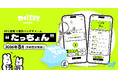 アイスブレイク研究所 be♭がスマートフォンをかざして遊べるバッグチャーム「たっちょん」を開発　 7月10〜12日に渋谷で先行体験イベント開催
