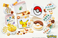 ポケモンデザインのお菓子で気持ちをおくる ユーハイムが「ポケモン」から着想した2025年バレンタイン商品を発売
