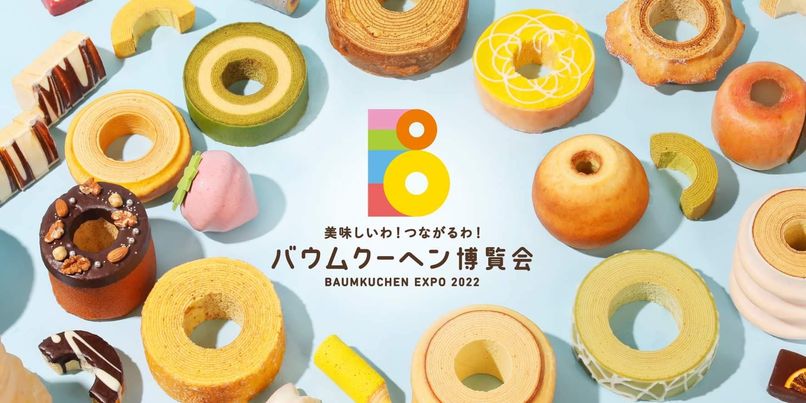 ついに日本最大級バウムクーヘンの祭典が東京へ バウムクーヘン博覧会 22秋 株式会社ユーハイムのプレスリリース