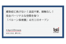 高さ日本一の保育園 634ｍの電波塔に 空に浮かぶ園舎を設計 株式会社時設計のプレスリリース