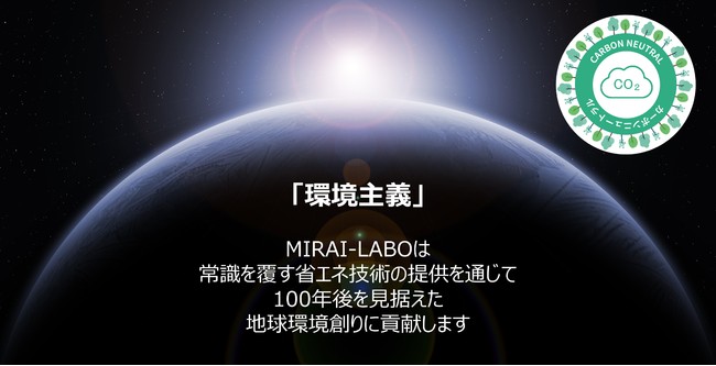 MIRAI-LABO経営理念