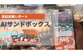 【実証実験結果報告】ビーライズ、広島ドラゴンフライズ公式ファンアプリ「マイドラAI」にて、AIアバターとの対話によるファンエンゲージメントとスポンサー価値の向上を確認