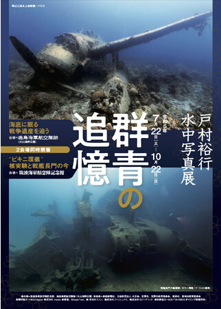 「群青の追憶」ポスター