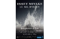「ISSEY MIYAKE LE SEL D’ISSEY: Imagination of Salt (イッセイ ミヤケ ル セルドゥ イッセイ：イマジネーション オブ ソルト) 」展開催のお知らせ