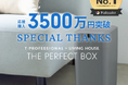2日連続Makuake総合ランキング1位!販売初日売上3,000万円突破!完全自動ゴミ箱「THE PERFECT BOX」大好評!