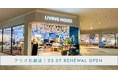 【札幌】LIVING HOUSE. アリオ札幌店。3月7日（金）リニューアルオープン