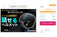 【親子で話せるヘルメット!?】ウィンタースポーツに繋がる安心と楽しさを!インカム機能搭載ジュニア用スノーヘルメット「bone TALKY」がクラウドファンディングで⽬標⾦額を早期達成!