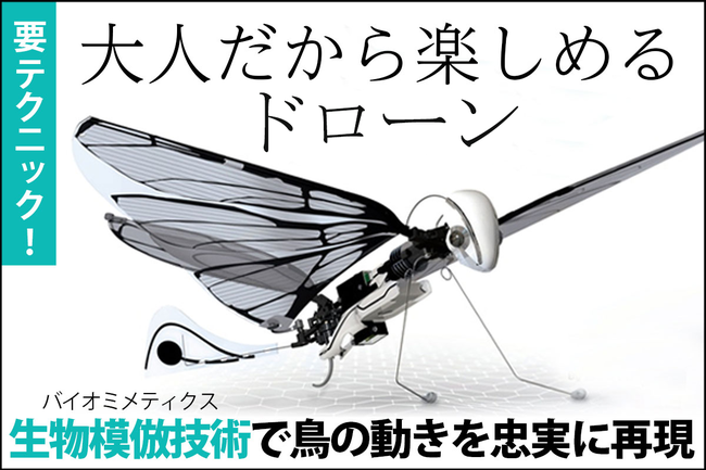 部屋の中でもアウトドアでも遊べる！】大人のための小型ドローン