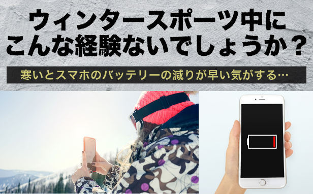 全世界で話題沸騰 大雪予報の今年の冬に役立つスマホアイテム 寒さからバッテリーを守るスマホダウン Thoq 全世界250 000個以上の 売上に加え 日本国内でも売り上げ500個突破 スパーキークリエイト株式会社のプレスリリース